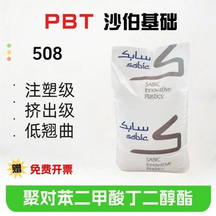 Pbt Sabic 508 Injection Molding Grade Extrusion Grade Low Warpage Home Appliance Components Automotive Lighting Applications