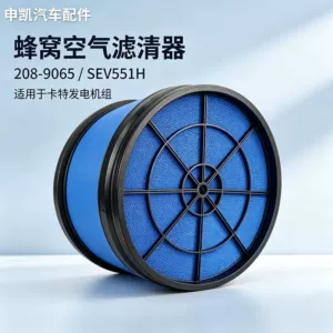 Caterpillar Generator Set Air Filter Element 208‑9065 Sev551H Honeycomb Air Filter Wholesale