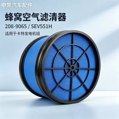 Caterpillar Generator Set Air Filter Element 208‑9065 Sev551H Honeycomb Air Filter Wholesale (Air filter)