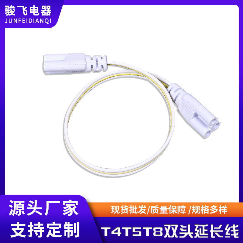 三芯日光灯T4T5T8双头延长线LED灯管电源线台灯开关电源连接线