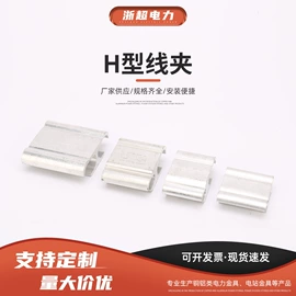 线夹;连接金具;接续金具