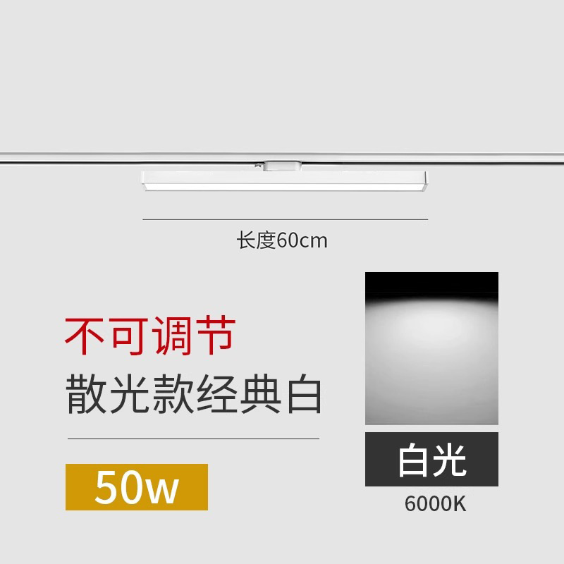 White 60cm-50w--white light (not adjustable)
