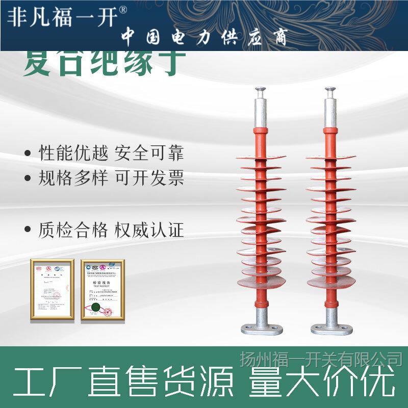 35KV复合悬式绝缘子FS-35/5悬式绝缘子线路棒型硅橡胶复合绝缘子