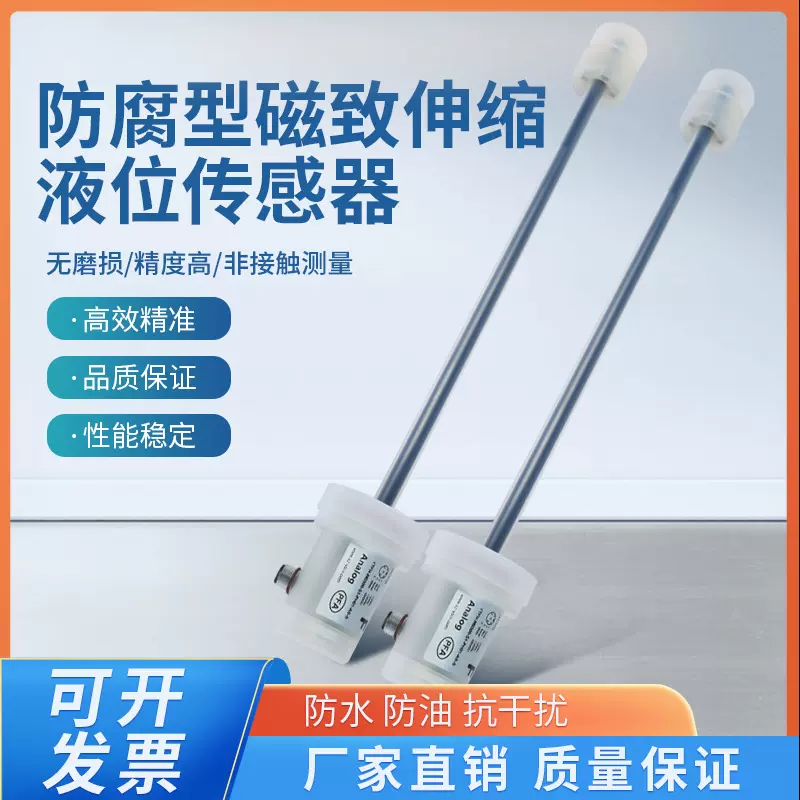 防腐型磁致伸缩液位传感器高精度/耐强酸碱/PFA材质/光伏/新能