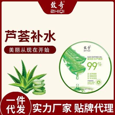 致奇芦荟胶芦荟凝胶99祛痘产品补水保湿面霜男女面膜厂家直供代发
