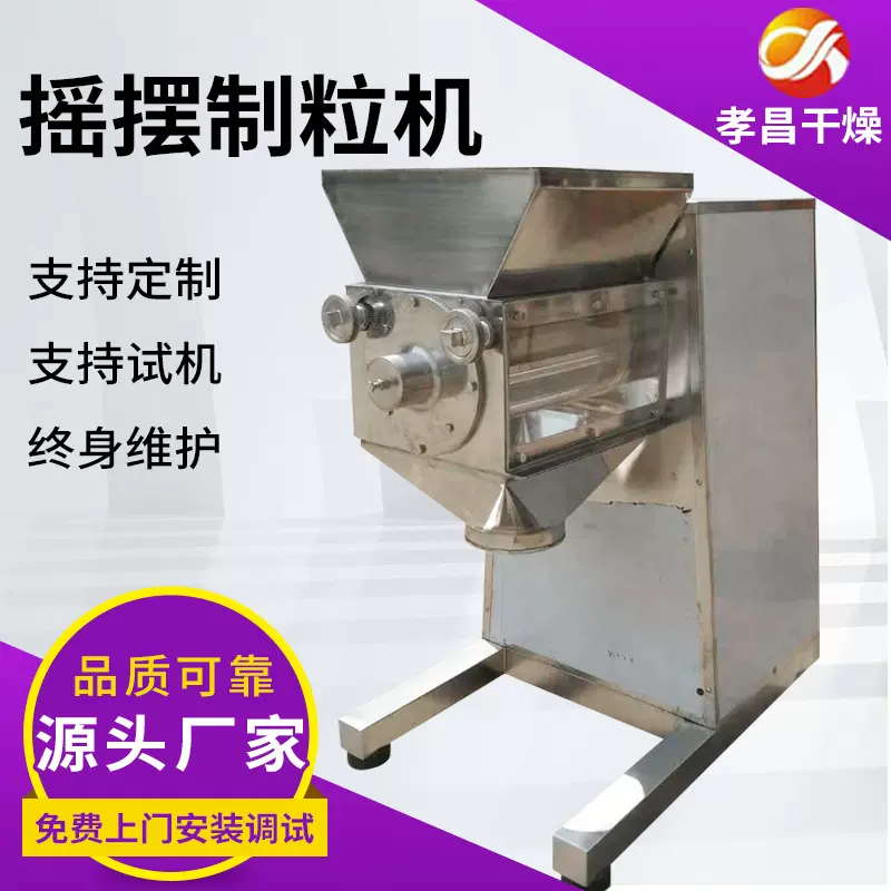 摇摆制粒机食品颗粒机冲剂设备固体饮料制剂沸腾制粒干燥设备