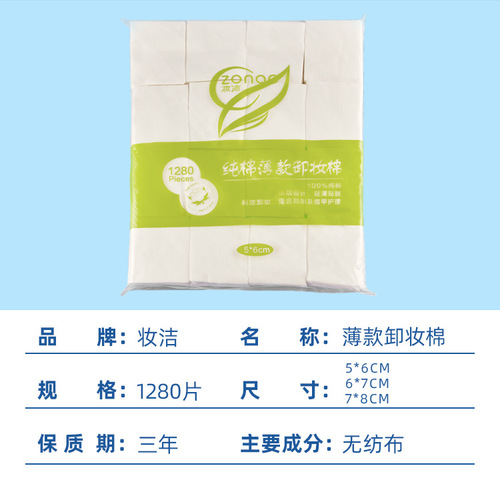 Makeup Cleansing Disposable Water-Saving Wet Compress Cotton Beauty Salon Tattoo Cotton Sheets Makeup Remover Makeup Cotton Sheets Thin Factory Direct Sales