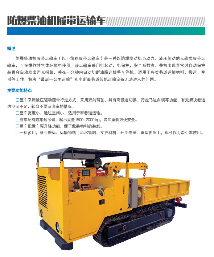 履带运输车详情 (2)