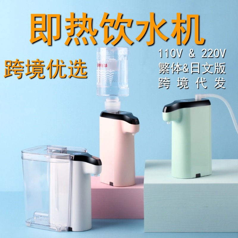 110V Weibili traditional Japanese instant hot water dispenser household small desktop instant hot mini portable pocket water dispenser