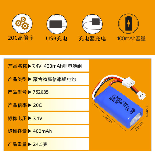7.4V 400mAh lithium battery DM007 four-axis aerial photography aircraft 20C magnification 752035 drone accessories