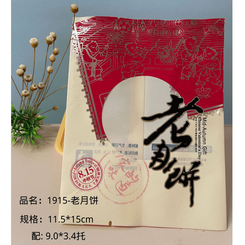 中秋月饼包装袋50g80克广式冰皮流心蛋黄酥机封袋加厚自封袋烘焙