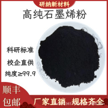 超纯超细纳米石墨烯粉工业级石墨烯粉末导电导热分析纯石墨烯科研