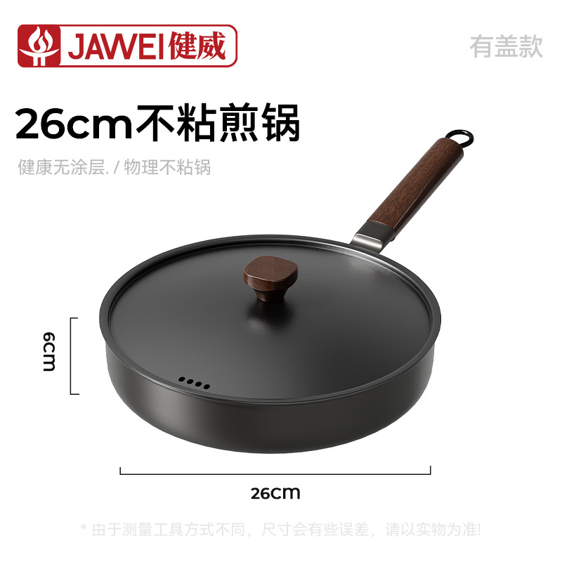 26*6cm 프라이팬 + 평철뚜껑