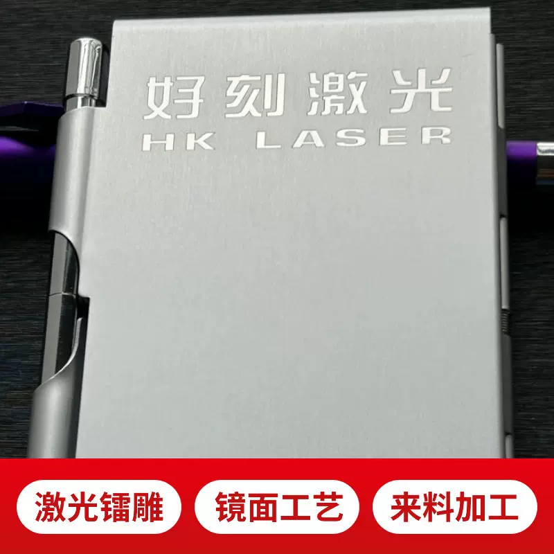 铝制品激光镭雕高光亮面 金属名片盒激光刻字铝合金激光打标加工
