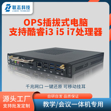 OPS���ò��ʽ���C6-14��̨ʽCPU���i3i5i7��X����ģ�KOPS