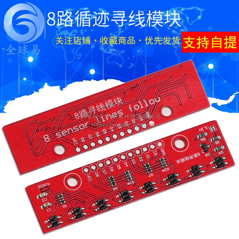 寻线模块 循迹模块 八路寻线模块 8路循迹模块寻迹模块SUNLEPHANT