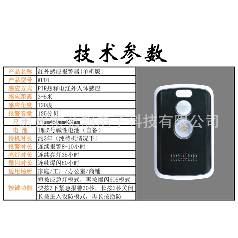 赤外線警報器人体感応器防犯器wp01単機版|undefined