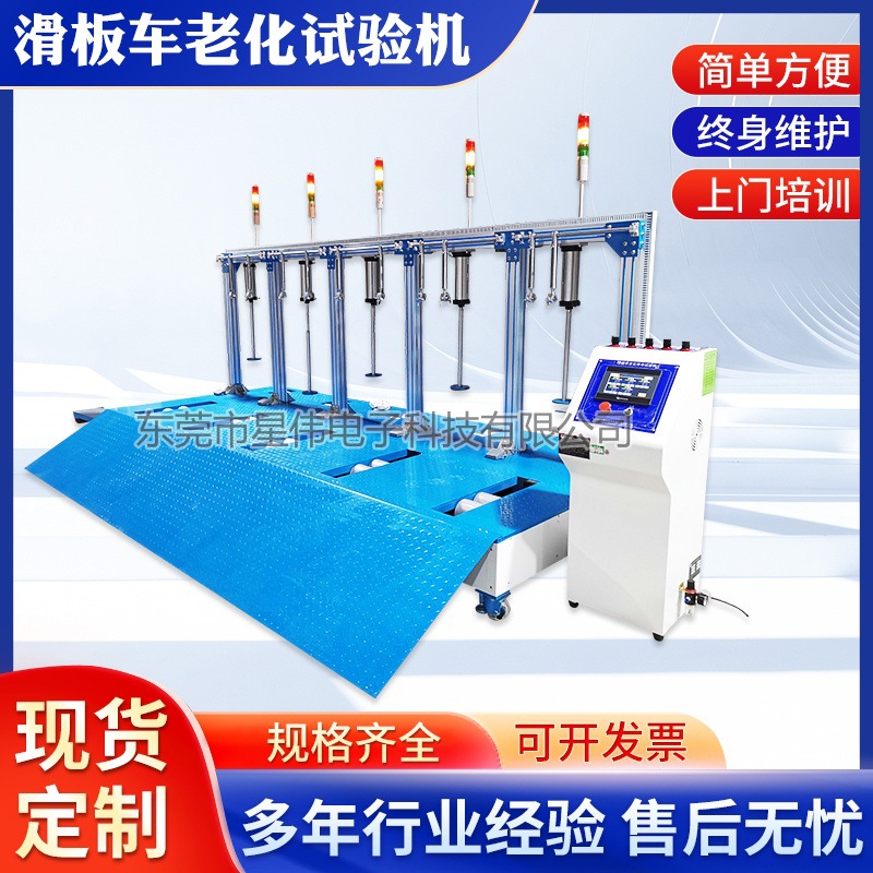 XW-894-5C五工位滑板车老化寿命试验机 滑板车老化检试器优惠价
