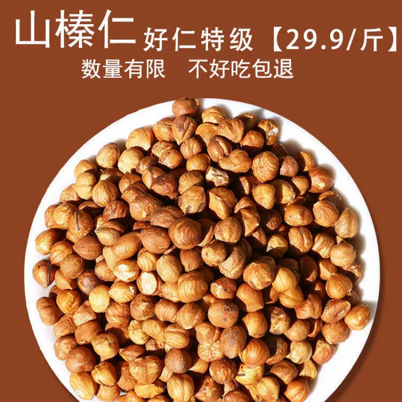 榛子批发东北仁山仁小榛仁元无壳炒货亚马逊代发跨境电商包邮批发