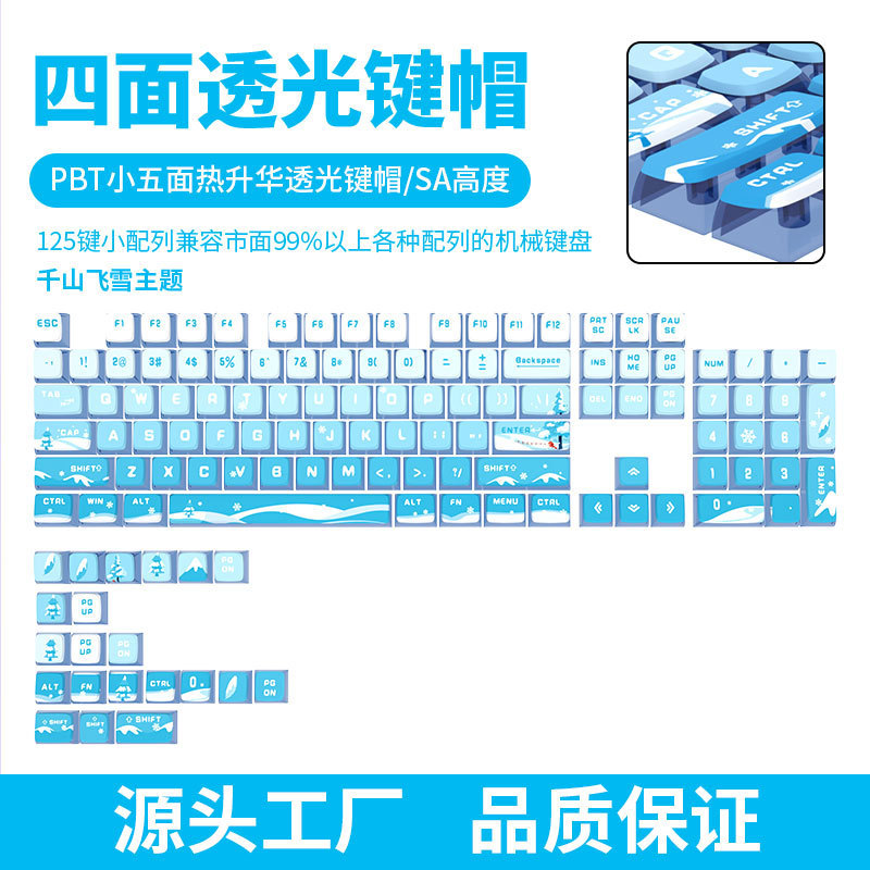 Qianshan Feixue Mechanical Keyboard Keycaps Do Not Stick and Do Not Fade. High-Content Pbt Material with Four-Sided Light Transmission