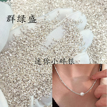 群绿盛S925纯银迷你碎银子 不规则隔珠极细散珠 DIY项链手链配件