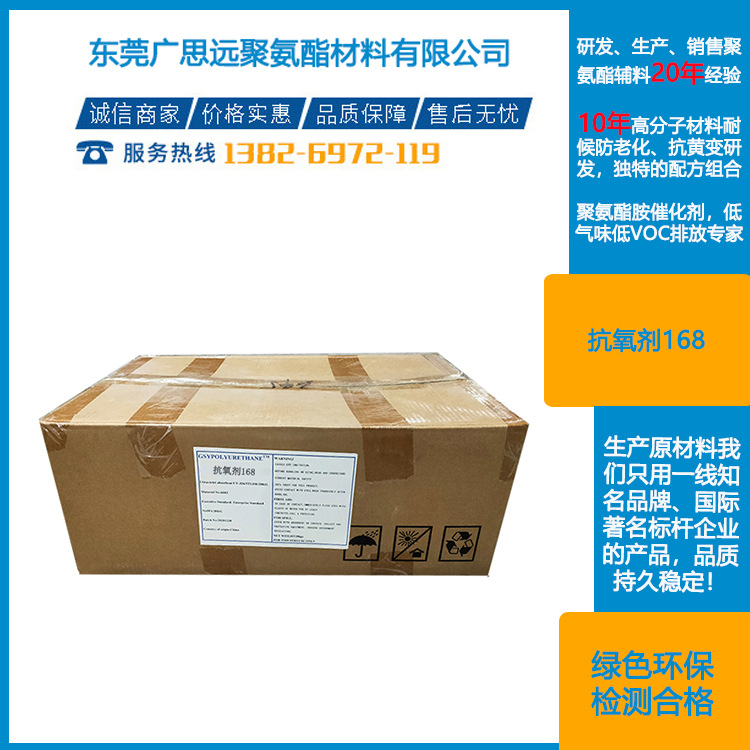 辅抗氧剂168 防黄变防老化  31570-04-4 稳定剂 GSINOX 168
