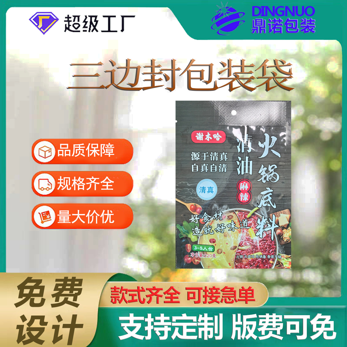 定制加厚密封复合塑料食品袋 三边封铝箔袋坚果海鲜零食包装袋