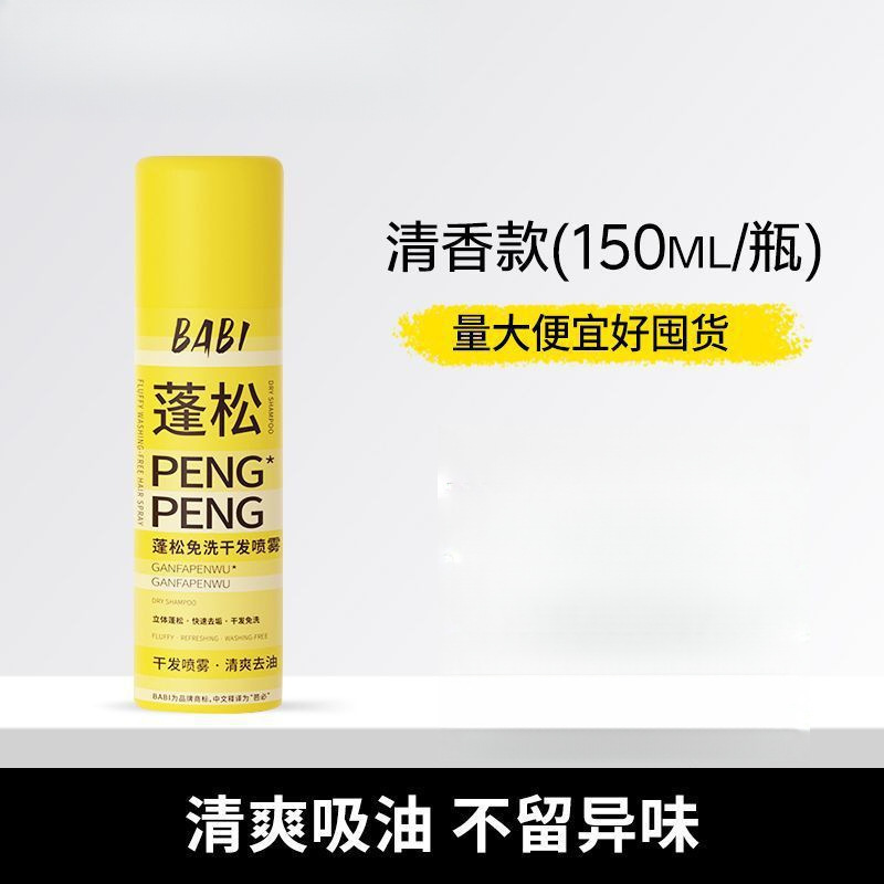 干发喷雾清爽去油无白屑 免洗喷雾头发蓬松高颅顶蓬发其他栝辉|undefined