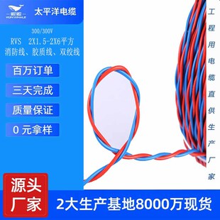 消防低煙無鹵阻燃軟電纜wdz-rvs2*0.75/1.5平方電線廠家價格