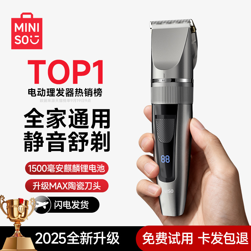 Miniso Electric Hair Clipper Shaver Digital Display Multi-Function Fully Automatic Household Children's Electric Clipper Wholesale