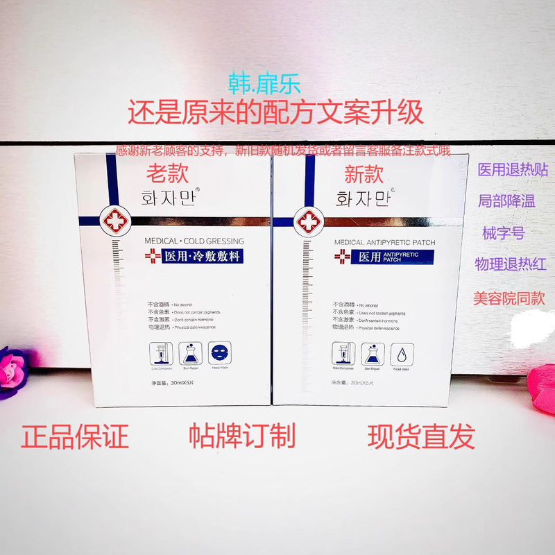 Korean Version of Feile Beauty Salon Brand Cold Compress Patch Microneedle Postoperative Wound Care Medical Cold Compress Factory Wholesale