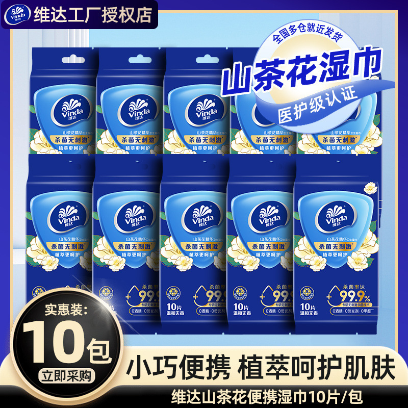维达山茶花湿巾100片10包家用湿纸巾单片装杀菌湿手纸便携出行装|undefined