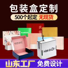 彩色定制电商外包装特硬物流纸箱印刷定做快递双面可撕拉飞机盒