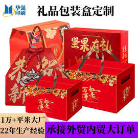 春节节日年货礼品盒定制 坚果糖果大礼包包装纸盒定做八宝粥彩箱