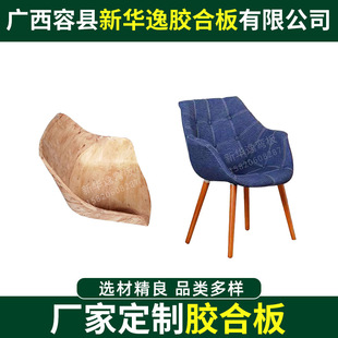 Curved Wood Restaurant Dining Chair Processing Multi-layer Board Plywood Manufacturer Special-shaped Curved Board Leisure Chair Back Board