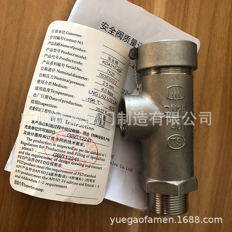 成都川空阀门有限公司低温微启式安全阀KDA21F-25P液化气氮气氧气