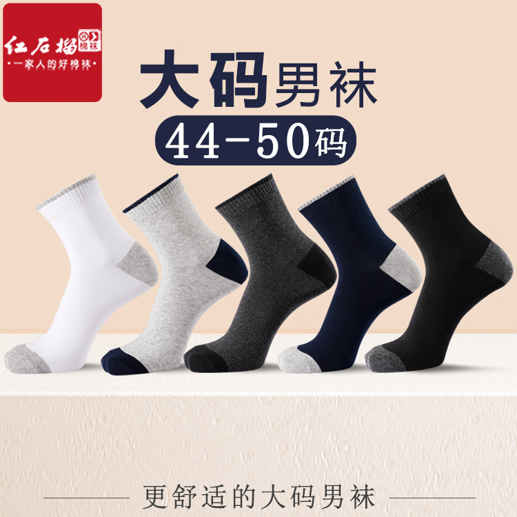 Plus size socks boys 45 sports running 47 big feet 46 large cotton 44 men's autumn and winter Deodorant Cotton socks Plus size socks boys 45 sports running 47 big feet 46 large cotton 44 men's autumn and winter Deodorant Cotton socks
