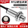 磁性常开接近0-24v开关