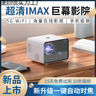 2024 New Projector Home Bedroom Small Clear High-Definition Student Dormitory Connected to Mobile Phone Screen Projection 5g Projector
