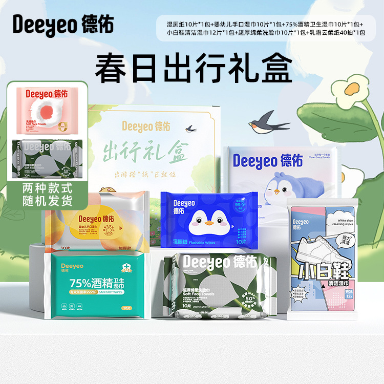 德佑出游出行便携式小包装湿巾组合露营户外出差一次性其他|undefined