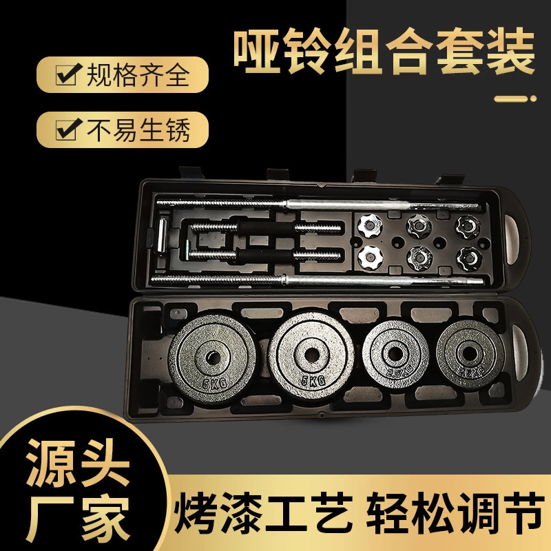 Baking Paint Dumbbell suit 15KG-50KG Dumbbell Household Men's Weightlifting Fitness Equipment Sports Barbell suit