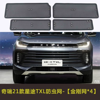 Flocs, Automobile anti-insect net - 21-models-of-xingtu-txllingyun
