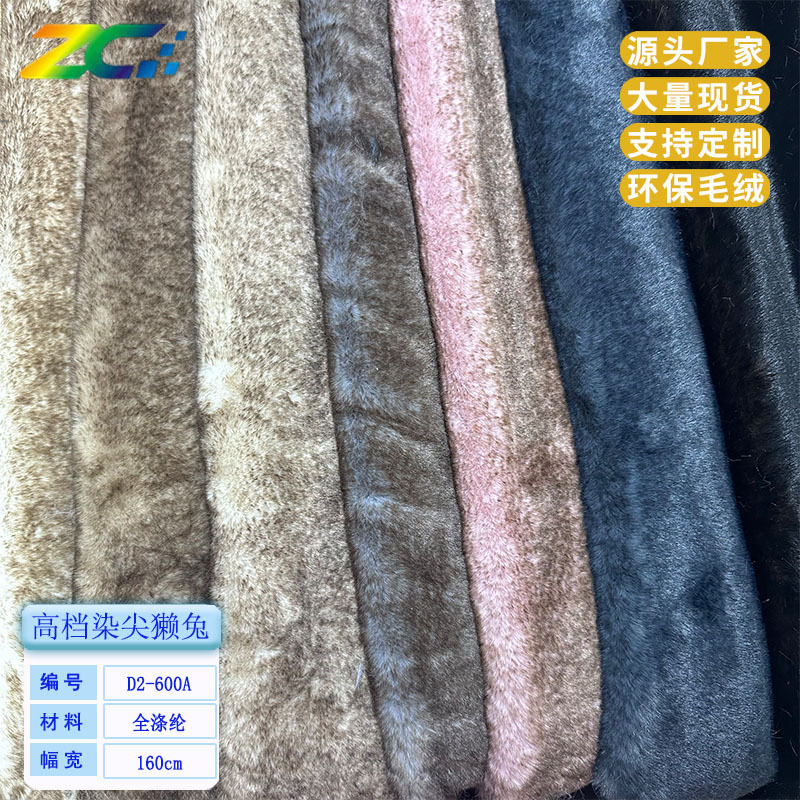 双色兔貂染毛尖兔毛雕印小兔绒拔色服装家纺玩具毛绒面料批发直供