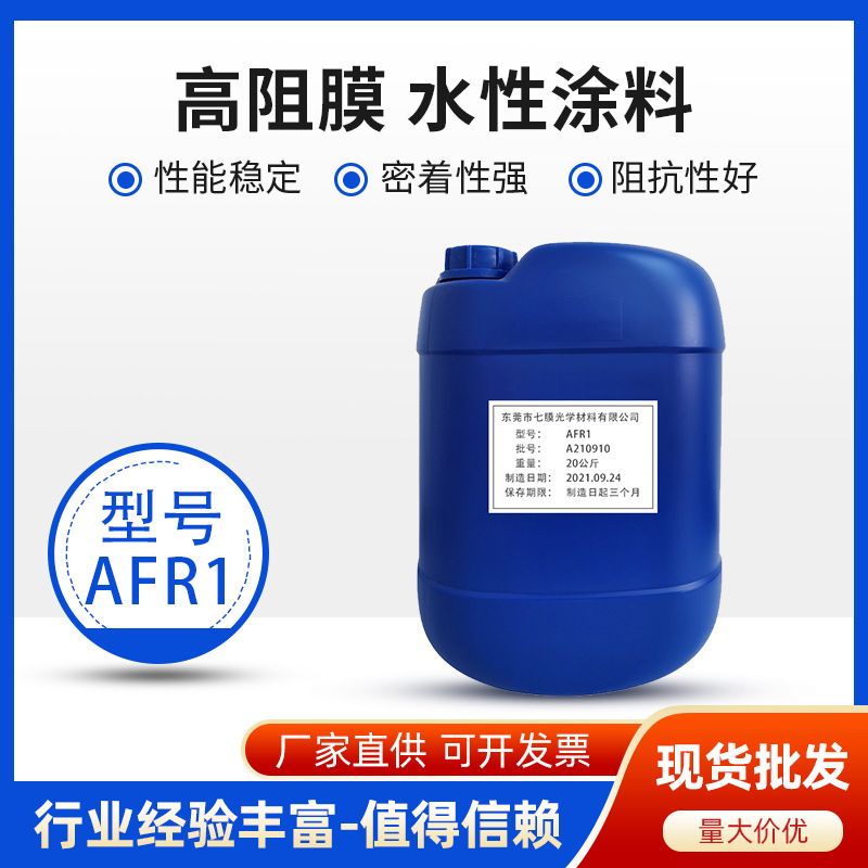 防静电高透纳米导电偏光片保护膜涂料液晶屏高阻膜水性抗静电涂料