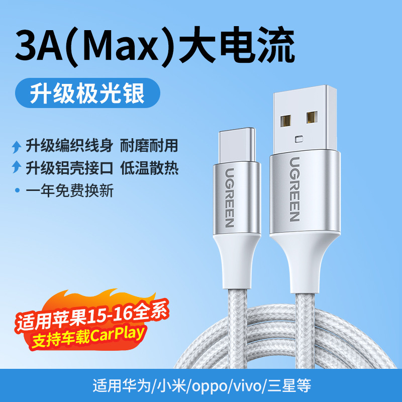 Play充電ケーブル充電宝proケーブルusb車載c適用16tycamaxヘッドtype安卓|undefined