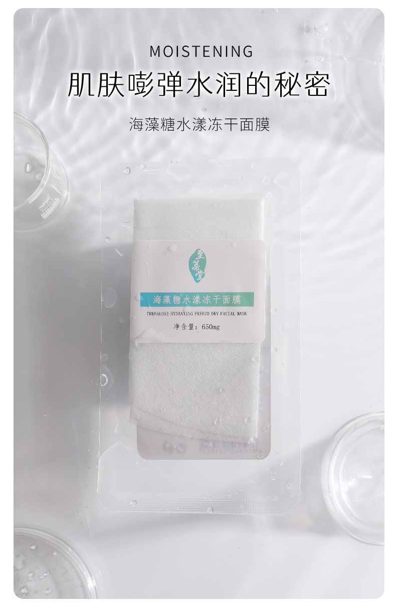 抖音至蒂堂新款海藻糖水漾冻干面膜提靓肌肤补充水分轻薄透气面膜