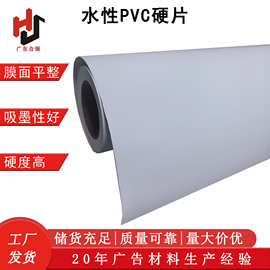 水性PVC直喷硬片喷墨光哑面写真展架挂画易拉宝硬质PVC打印膜
