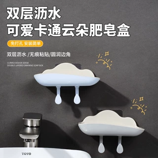 奶油风云朵肥皂盒家用壁挂式免打孔香皂盒浴室沥水皂盒收纳架皂托