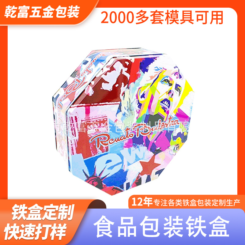 东莞厂家食品级饼干铁盒创意八角金属铁罐马口铁包装铁罐定制礼盒