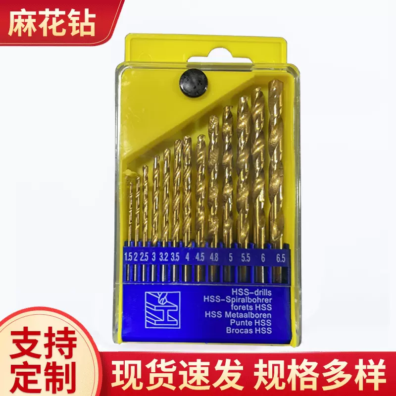 13支麻花钻套装高速钢直柄麻花钻木工钻头电锤钻头1.5-6.5mm钻头